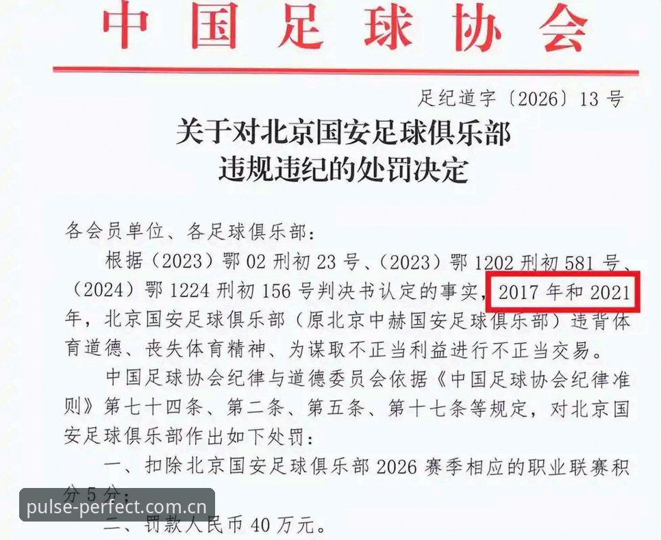 中国足协第三批禁足名单公布：3大看点深度解读